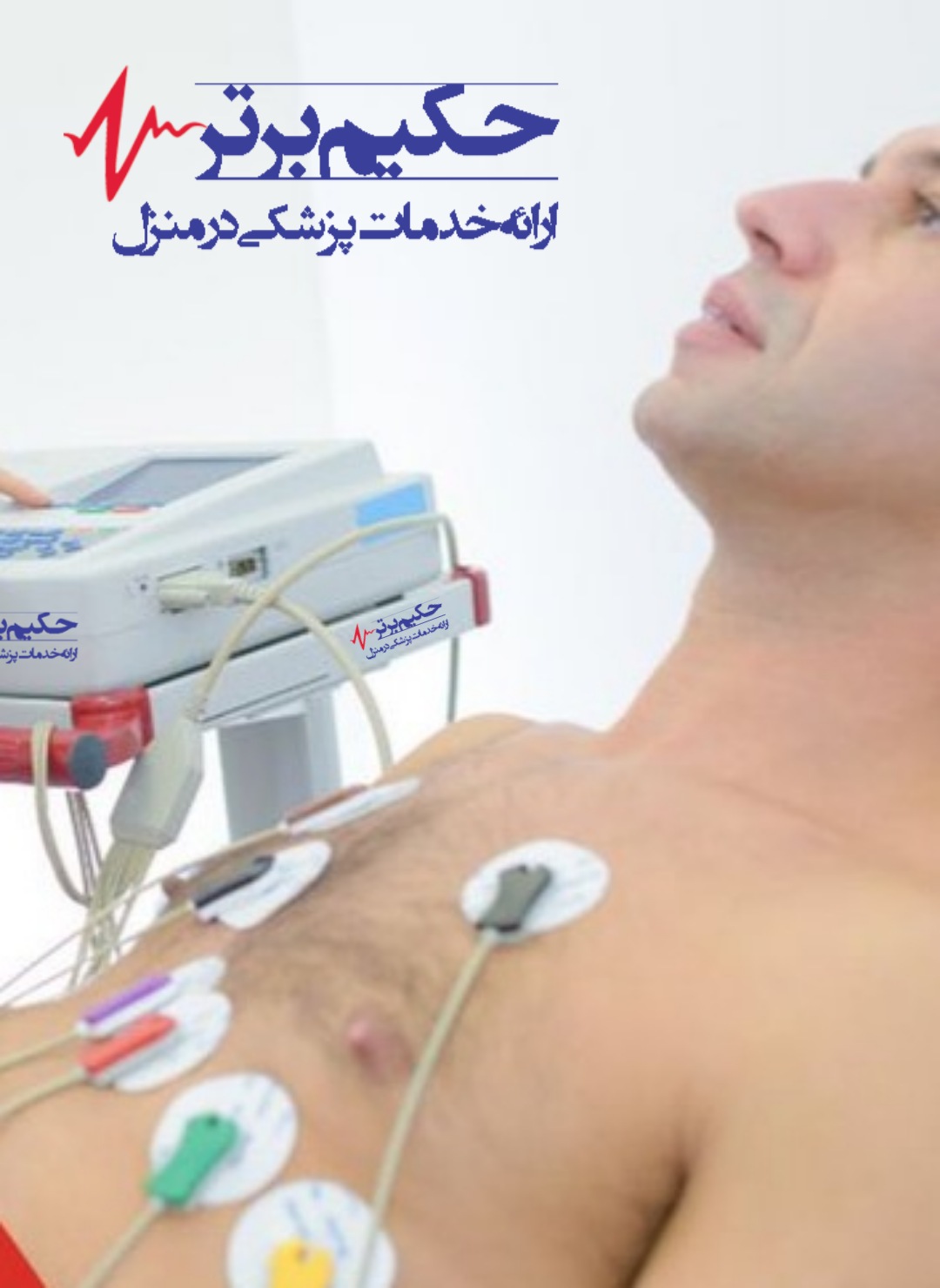 اکوی قلب یا اکوکاردیوگرام در منزل با جدیدترین دستگاه  پرتابل در همه مناطق تهران
